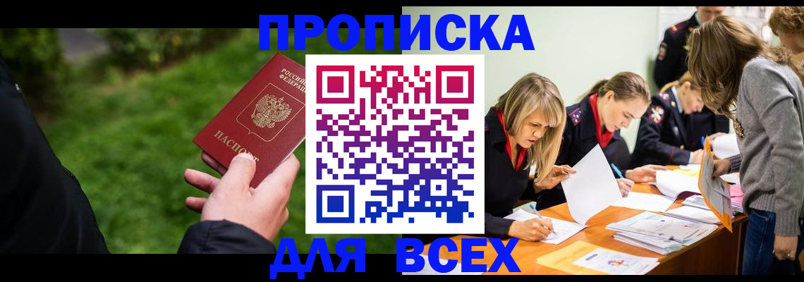 временная регистрация для школы в Калаче